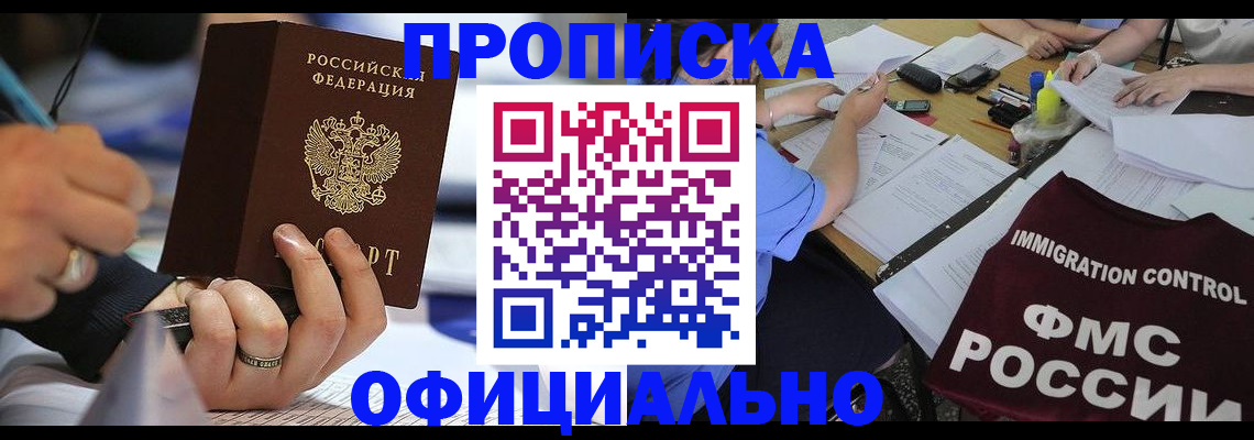 прописка гарантия в Кувандыке